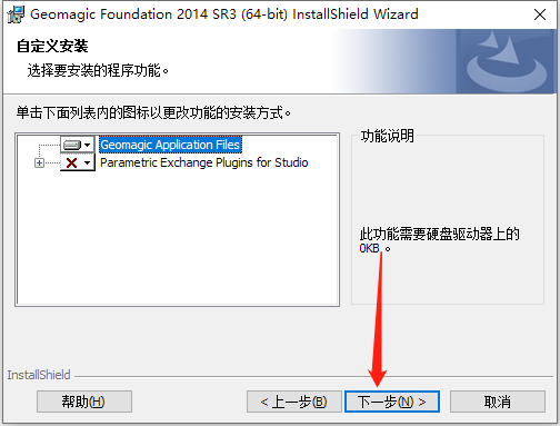 Geomagic Control 2014安装包及安装教程